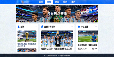 现代化体育门户网站首页展示